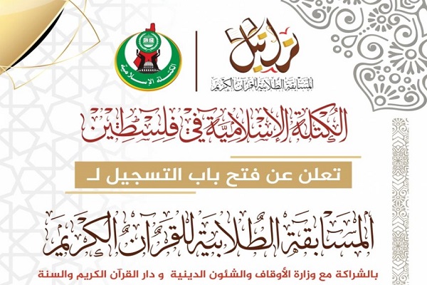 Ramadan Quran Contest Planned in Palestine