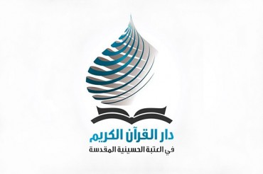«کربلا  ایوارڈ» قومی قرآنی مقابلے کا اہتمام