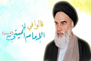 قالوا في مفجّر الثورة الإسلامیة الإمام الخميني (قدس سره)