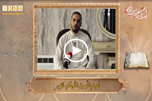 تلاوة قراء العالم الاسلامي بمناسبة ذكرى ولادة الامام المهدي(عج) + فيديو