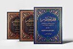 صدور المجلد الثالث من الترجمة الفارسية لكتاب "الميسّر في فقه الإمامية"