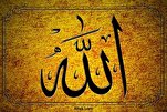 التوحيد والقرآن وأهل البيت (ع): ثلاثة عناصر أساسية للوحدة الاستراتيجية