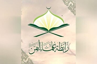 Yəmən Alimlər Cəmiyyətinin ABŞ-da Quran yandırılmasına reaksiyası