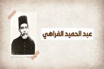 An Indian Scholar Known for His Work on Concept of Nazm in Quran

 
