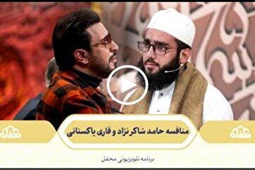Iranian, Pakistani Qaris’ Munafisah at Mahfel TV Show (+Video)