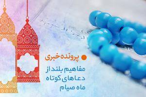 جانِ رمضان