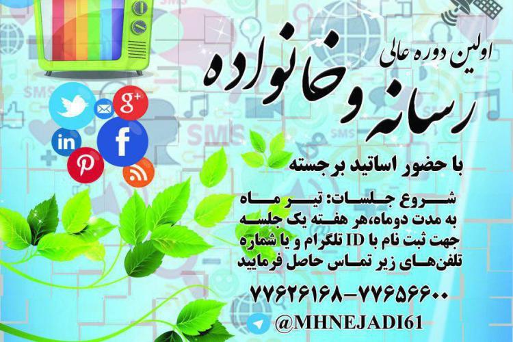 بررسی سواد خبری و بازی رایانه‌ای در کارگاه «رسانه و خانواده»