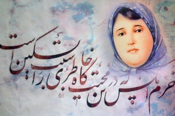 ظریف روز بزرگداشت پروین اعتصامی را تبریک گفت