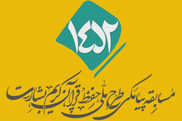 شماره 40/ مسابقه پیامکی «بشارت ۱۴۵۲»