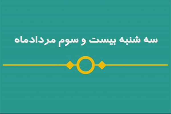 شماره 46/ مسابقه پیامکی «بشارت ۱۴۵۲»