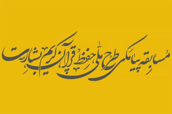 شماره ۶۲/ مسابقه پیامکی «بشارت ۱۴۵۲»