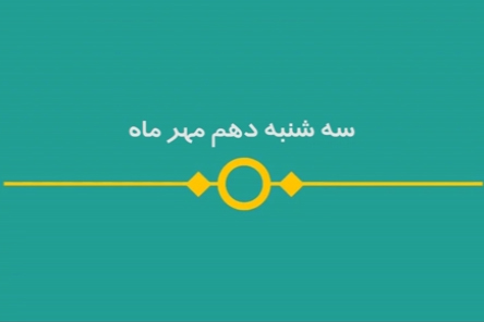 شماره ۹۵/ مسابقه پیامکی «بشارت ۱۴۵۲»