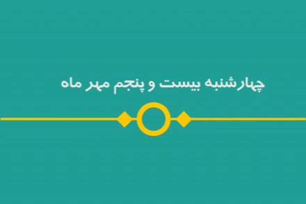 شماره ۱۱۰/ مسابقه پیامکی «بشارت ۱۴۵۲»