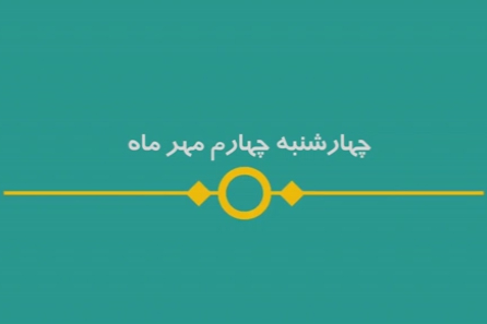 شماره ۸۹/ مسابقه پیامکی «بشارت ۱۴۵۲»