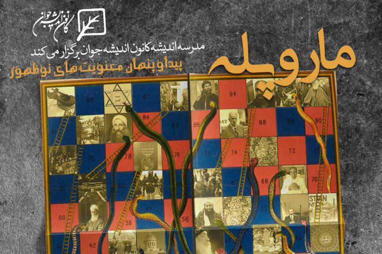 «معنویت‌های دروغین» بررسی می‌شوند