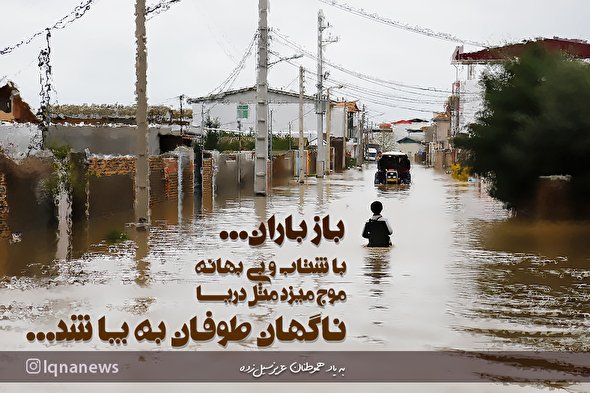 طرح/ ناگهان طوفان به پا شد...