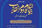 همایش «بیانیه گام دوم انقلاب، طلیعه تمدن نوین اسلامی» برگزار می‌شود