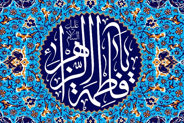 آیات و سورههای نازل شده در خصوص حضرت زهرا(س) آیات و سورههای نازل شده در خصوص حضرت زهرا(س)