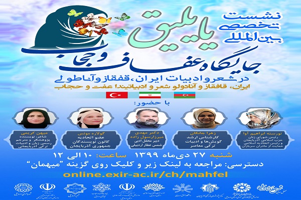 وبینار تخصصی بین‌المللی «یایلیق» در اردبیل برگزار می‌شود