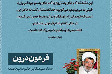 فتوتیتر | فرعون درون