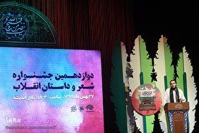 اختتامیه جشنواره شعر و داستان انقلاب