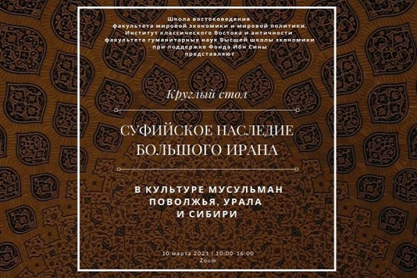 برگزاری میزگرد آنلاین اسلامی در روسیه