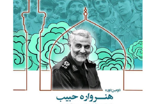 فراخوان دومین دوره &laquo;هنرواره حبیب&raquo; منتشر شد