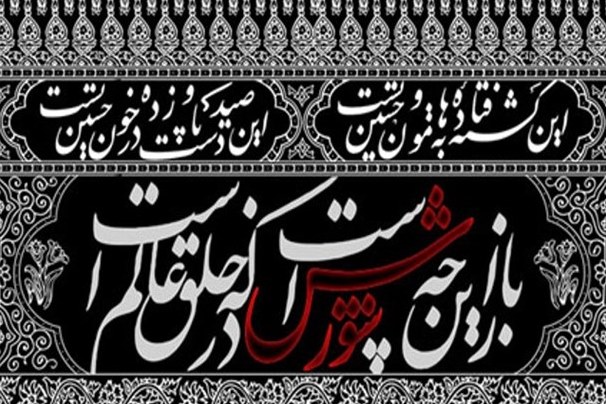 اهدای کتیبه خانگی «این خانه عزادار حسین است»