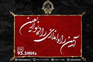 آیین راه‌اندازی «رادیو اربعین» برگزار می‌شود