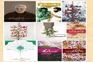 نشر هاجر بسته کتاب‌های دفاع مقدس خود را منتشر کرد