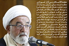 فتوتیتر | گذر از فرقه‌گرایی و ملی‌گرایی برای رسیدن به وحدت