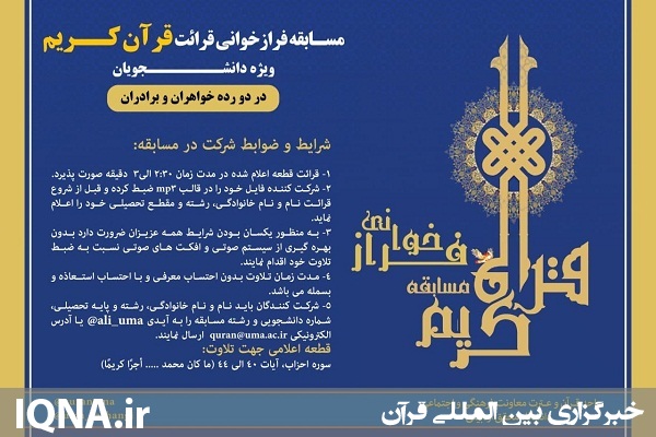 برگزاری مسـابقه فرازخوانی قرائت قرآن کــریم در اردبیل