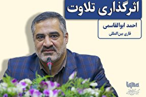 فتوتیتر | عناصر اثرگذار در تلاوت