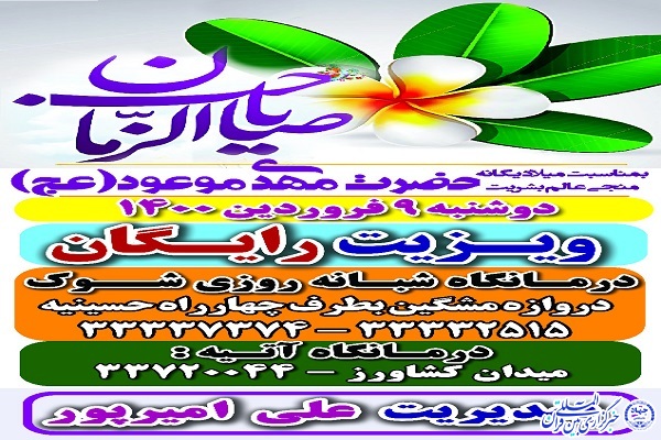 طرح ویزیت عمومی رایگان در اردبیل اجرا شد