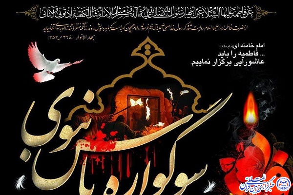 سوگواره یاس نبوی