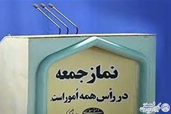 فریضه نماز جمعه اردبیل برپا می&zwnj;شود