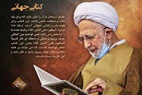 فتوتیتر | قرآن، کتابی جهانی
