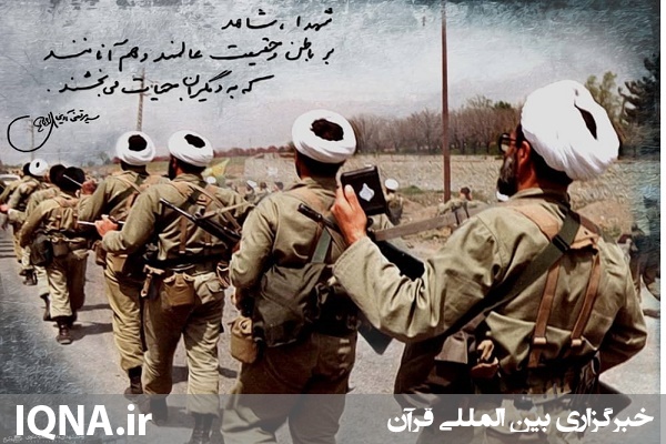 همایش شهدای روحانی و طلبه