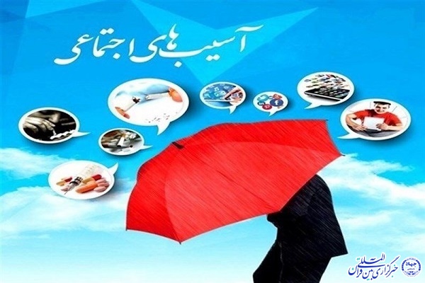  طرح کاهش آسیب‌های اجتماعی