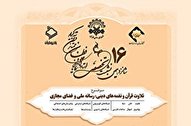 اعلام زمان برگزاری شانزدهمین نشست تخصصی شورای عالی قرآن