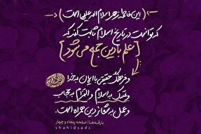 فتوتیتر | حضرت زهرا (س)، نمایانگر فرهنگ حقیقی اسلام