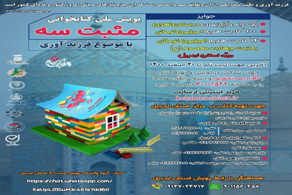 پویش ملی کتابخوانی &laquo;مثبت سه&raquo; در اردبیل اجرا می&zwnj;شود