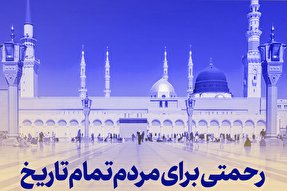 سخن‌نگاشت | بعثت رحمت