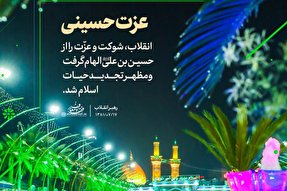 سخن‌نگاشت | درس امام حسین(ع) به امت اسلامی