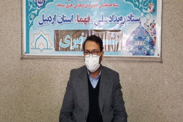 بیش از ۶۰۰ کانون فرهنگی هنری مساجد در اردبیل فعالیت می&zwnj;کنند