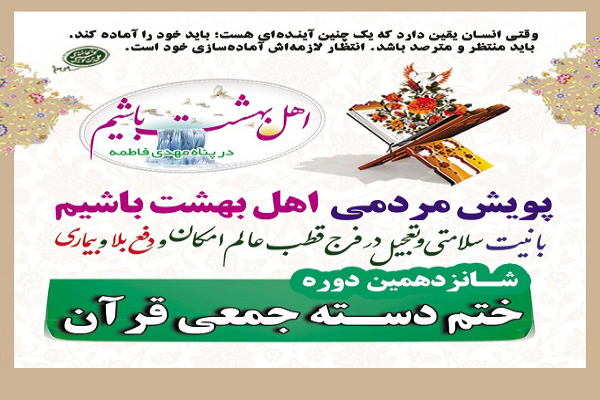 اجرای پویش مردمی «اهل بهشت باشیم» در کاشان