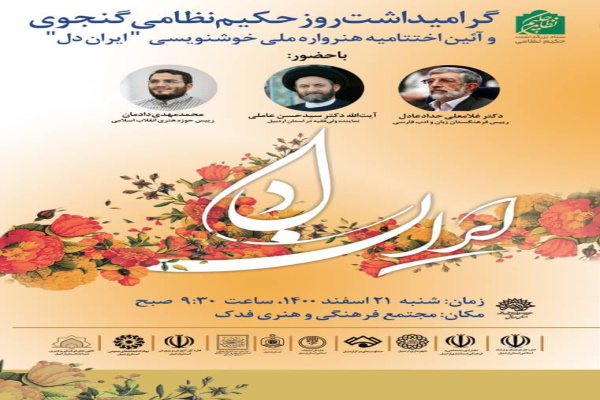 برگزاری اختتامیه هنرواره ملی &laquo;ایرانِ دل&raquo; در اردبیل