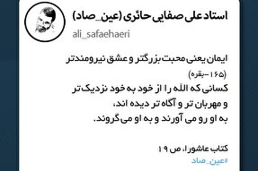 فتوتیتر | ایمان یعنی عشق نیرومند