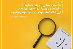 فتوتیتر | خودمان را بشناسیم