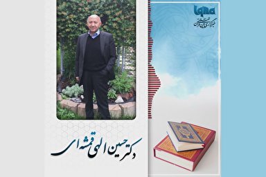 پادکست | هر روز یک آیه قرآن را پیش چشممان قرار دهیم